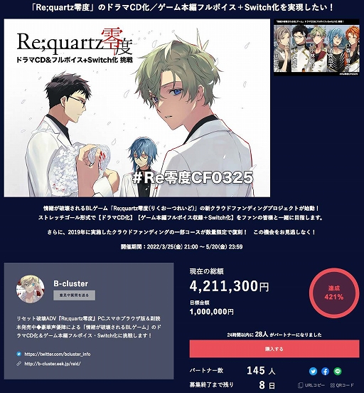 画像ギャラリー No.002のサムネイル画像 / 「Re;quartz零度」，ゲーム本編フルボイス＋Switch化挑戦クラウドファンディングが400万円に到達し，収録ボイスの倍増決定