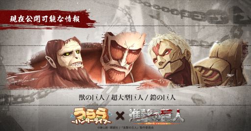 画像ギャラリー No.002のサムネイル画像 / 「うらら〜ハンターライフ〜」で「進撃の巨人」とのコラボが4月24日から開催決定