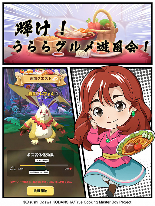 画像ギャラリー No.002のサムネイル画像 / 「うらら〜ハンターライフ〜」と,“真・中華一番!”とのコラボ開催