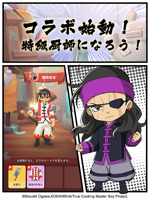 画像ギャラリー No.003のサムネイル画像 / 「うらら〜ハンターライフ〜」と,“真・中華一番!”とのコラボ開催