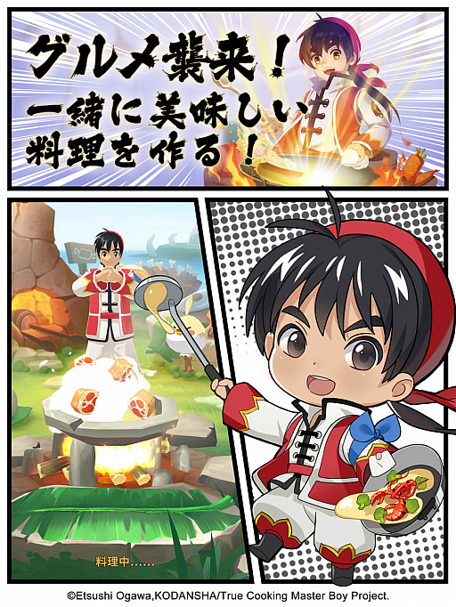画像ギャラリー No.004のサムネイル画像 / 「うらら〜ハンターライフ〜」と,“真・中華一番!”とのコラボ開催