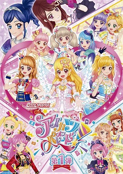 画像ギャラリー No.001のサムネイル画像 / AC「アイカツオンパレード!」には全アイドルの“はじめての「プレミアムドレス」”が登場。5年半ぶりとなる星宮いちごの新作ドレスも