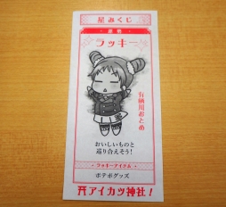 画像ギャラリー No.007のサムネイル画像 / 「オールアイカツ!ミュージアム」をレポート。アイカツ神社でおみくじを引いたり,姫石らきの“瞳の秘密”を知ることができるファン必見の企画展