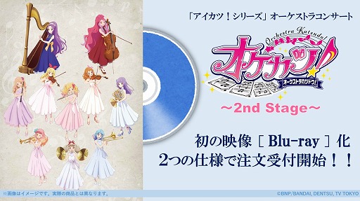 画像ギャラリー No.001のサムネイル画像 / 「『オケカツ!』2nd Stage」,Blu-ray(公演パンフレット付き)の発売が決定。超豪華盤はCD2枚組もセットに