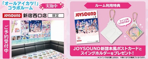 画像ギャラリー No.002のサムネイル画像 / 「オールアイカツ!」とJOYSOUND直営店のコラボキャンペーンが開催決定