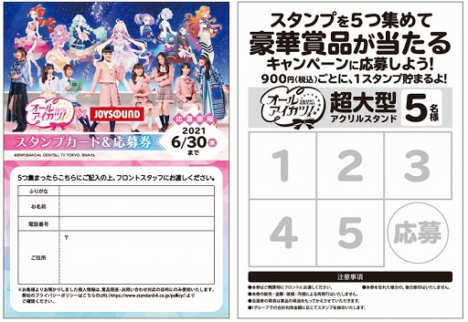 画像ギャラリー No.005のサムネイル画像 / 「オールアイカツ!」とJOYSOUND直営店のコラボキャンペーンが開催決定