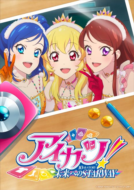 画像ギャラリー No.002のサムネイル画像 / 映画「アイカツ！ 10th STORY 〜未来へのSTARWAY〜」，アンコール上映を3月8日に開始。星宮いちごの録り下ろしボイスメッセージも