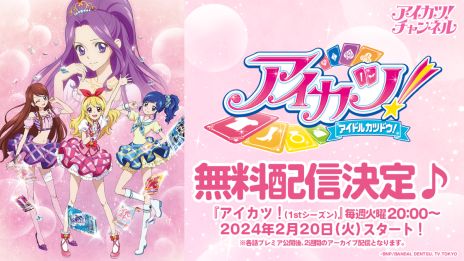 画像ギャラリー No.003のサムネイル画像 / 映画「アイカツ！ 10th STORY 〜未来へのSTARWAY〜」，アンコール上映を3月8日に開始。星宮いちごの録り下ろしボイスメッセージも