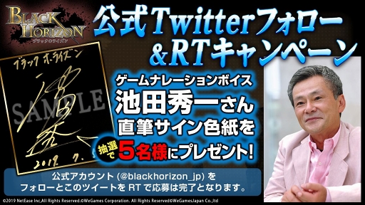 画像ギャラリー No.001のサムネイル画像 / 「ブラックホライズン」ゲーム内ナレーションボイスに池田秀一さんを起用