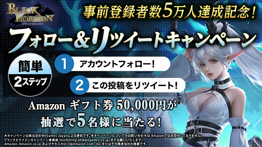画像ギャラリー No.004のサムネイル画像 / 「ブラックホライズン」,事前登録者数5万人を突破して特別報酬が追加。Twitterキャンペーンも実施