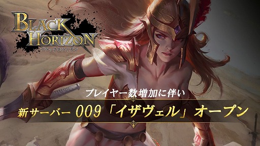 画像ギャラリー No.006のサムネイル画像 / 「ブラックホライズン」新サーバー「イザヴェル」オープン。ハロウィンイベントも
