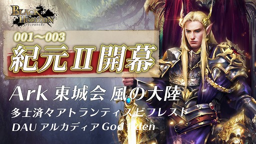 画像ギャラリー No.001のサムネイル画像 / 「ブラックホライズン」,001〜003サーバーの合併を実施。13個目の新サーバーもオープン