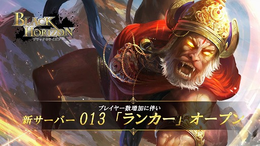 画像ギャラリー No.007のサムネイル画像 / 「ブラックホライズン」,001〜003サーバーの合併を実施。13個目の新サーバーもオープン