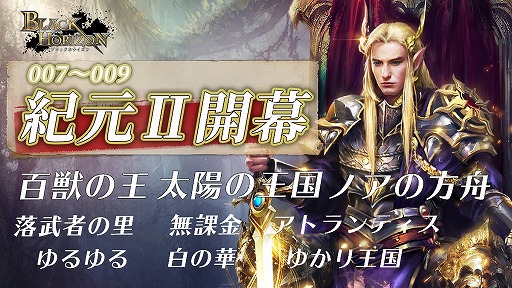 画像ギャラリー No.001のサムネイル画像 / 「ブラックホライズン」,第2シーズン突入のためのサーバー合併を実施。15個目の新規サーバーも
