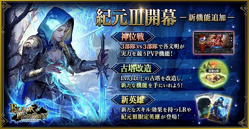 画像ギャラリー No.001のサムネイル画像 / 「ブラックホライズン」,3月18日から紀元IIIが開幕。紀元II英雄出現の限定召喚“現世の英霊”の開催も