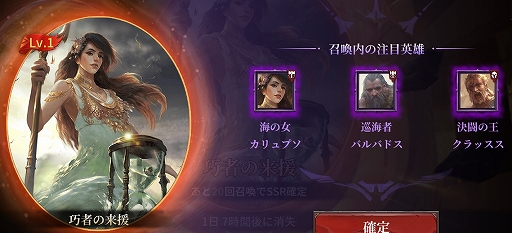 画像ギャラリー No.002のサムネイル画像 / 「ブラックホライズン」,期間限定ガチャイベント「巧者の来援」が本日より開催