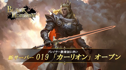画像ギャラリー No.001のサムネイル画像 / 「ブラックホライズン」，GWログインボーナスが4月25日より開催