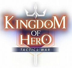 画像ギャラリー No.001のサムネイル画像 / 昔ながらの王道SRPGへの原点回帰。iOS/Android版の配信がスタートした「キングダム オブ ヒーロー」を紹介