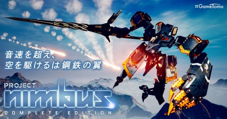 画像ギャラリー No.005のサムネイル画像 / 「プロジェクト・ニンバス：コンプリート・エディション」がDMM GAMES PCゲームフロアで配信開始。限定機体“未来[隻竜]”が登場