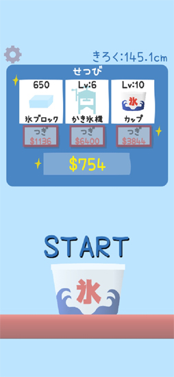 かき氷タワーをつくろう