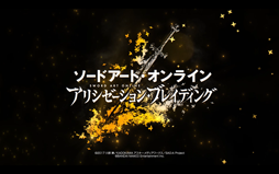 画像ギャラリー No.004のサムネイル画像 / 「SAO」シリーズ最新作「ソードアート・オンライン アリシゼーション・ブレイディング」の配信が決定。公式サイト及び公式Twitterを開設
