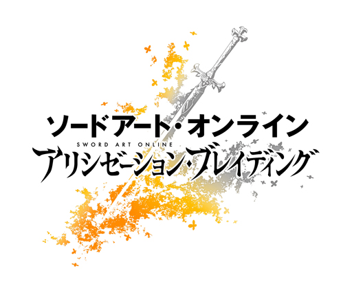 画像ギャラリー No.006のサムネイル画像 / 「SAO」シリーズ最新作「ソードアート・オンライン アリシゼーション・ブレイディング」の配信が決定。公式サイト及び公式Twitterを開設