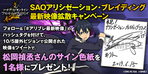 画像ギャラリー No.001のサムネイル画像 / 「SAOアリシゼーション・ブレイディング」，事前登録者数が50万人を突破。10月5日には世界初公開となる映像が公開に