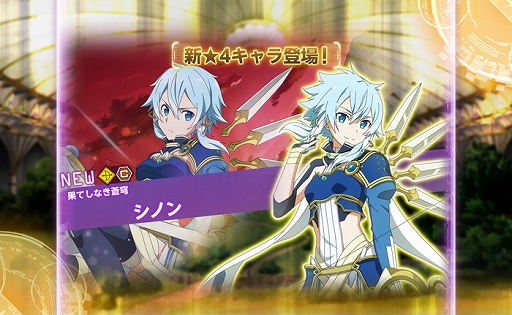画像ギャラリー No.003のサムネイル画像 / 「SAO アリシゼーション・ブレイディング」,ソルスシノンが登場する「果てしなき蒼穹」スカウトが開催