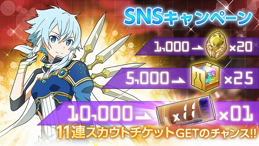 画像ギャラリー No.004のサムネイル画像 / 「SAO アリシゼーション・ブレイディング」,ソルスシノンが登場する「果てしなき蒼穹」スカウトが開催