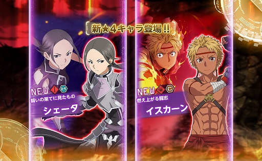 画像ギャラリー No.003のサムネイル画像 / 「SAO アリシゼーション・ブレイディング」，「気高き闘士」スカウトとハーフアニバーサリーキャンペーンが開催中