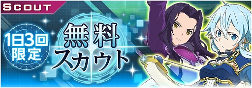 画像ギャラリー No.005のサムネイル画像 / 「SAO アリシゼーション・ブレイディング」，「気高き闘士」スカウトとハーフアニバーサリーキャンペーンが開催中