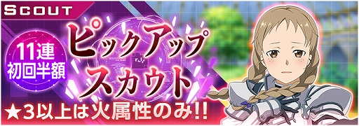 画像ギャラリー No.007のサムネイル画像 / 「SAO アリシゼーション・ブレイディング」，「気高き闘士」スカウトとハーフアニバーサリーキャンペーンが開催中