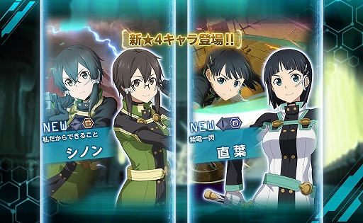 画像ギャラリー No.003のサムネイル画像 / 「SAO アリシゼーション・ブレイディング」，ハーフアニバーサリースカウト＆キャンペーンの続報が発表