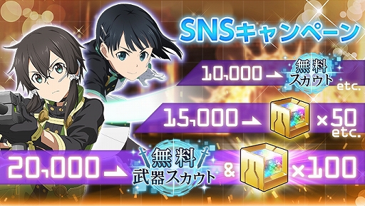 画像ギャラリー No.004のサムネイル画像 / 「SAO アリシゼーション・ブレイディング」，ハーフアニバーサリースカウト＆キャンペーンの続報が発表