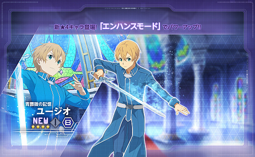 画像ギャラリー No.002のサムネイル画像 / 「SAO アリシゼーション・ブレイディング」にエンハンスモードのユージオが登場