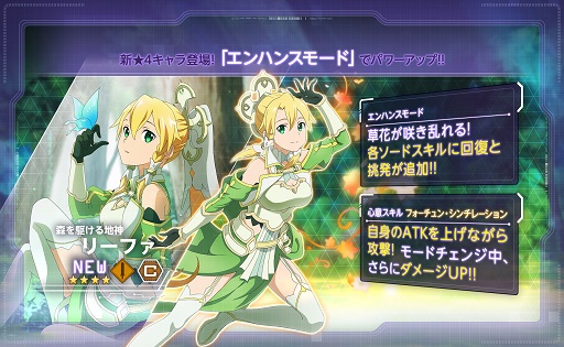 画像ギャラリー No.002のサムネイル画像 / 「SAO アリシゼーション・ブレイディング」にエンハンスモードのテラリアリーファが登場