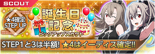 画像ギャラリー No.004のサムネイル画像 / 「SAO アリシゼーション・ブレイディング」でイーディスの誕生日を記念したキャンペーンが実施中