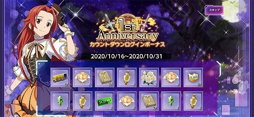 画像ギャラリー No.003のサムネイル画像 / 「SAO アリシゼーション・ブレイディング」1周年記念放送とキャンペーン開催が発表に