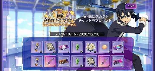 画像ギャラリー No.004のサムネイル画像 / 「SAO アリシゼーション・ブレイディング」1周年記念放送とキャンペーン開催が発表に
