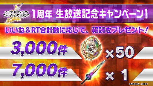 画像ギャラリー No.005のサムネイル画像 / 「SAO アリシゼーション・ブレイディング」1周年記念放送とキャンペーン開催が発表に