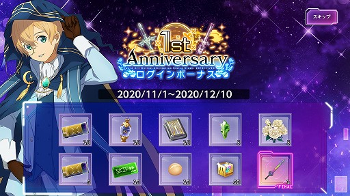 画像ギャラリー No.001のサムネイル画像 / 「アリブレ」,1周年を記念して“パーティスキル”など新機能が実装