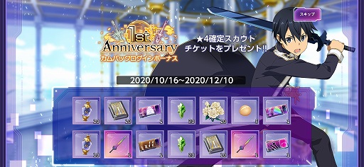 画像ギャラリー No.008のサムネイル画像 / 「アリブレ」,1周年を記念して“パーティスキル”など新機能が実装