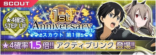 画像ギャラリー No.010のサムネイル画像 / 「アリブレ」,1周年を記念して“パーティスキル”など新機能が実装