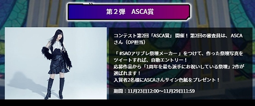 画像ギャラリー No.007のサムネイル画像 / 「アリブレ」の配信1周年を記念して“SAOアリブレ祭壇メーカー”が登場