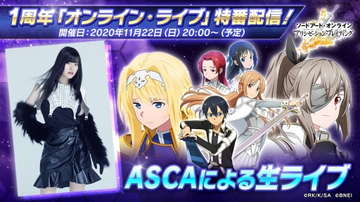 画像ギャラリー No.001のサムネイル画像 / 「SAO アリシゼーション・ブレイディング」1周年のライブ配信やキャンペーン情報が公開に