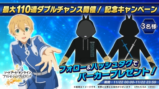 画像ギャラリー No.005のサムネイル画像 / 「SAO アリシゼーション・ブレイディング」1周年のライブ配信やキャンペーン情報が公開に