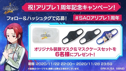 画像ギャラリー No.006のサムネイル画像 / 「SAO アリシゼーション・ブレイディング」1周年のライブ配信やキャンペーン情報が公開に