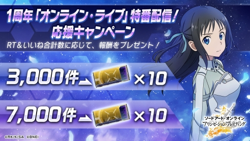 画像ギャラリー No.007のサムネイル画像 / 「SAO アリシゼーション・ブレイディング」1周年のライブ配信やキャンペーン情報が公開に