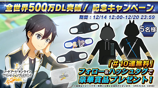 画像ギャラリー No.006のサムネイル画像 / 「SAO アリシゼーション・ブレイディング」,500万DL記念とクリスマス記念のログインボーナスを実施