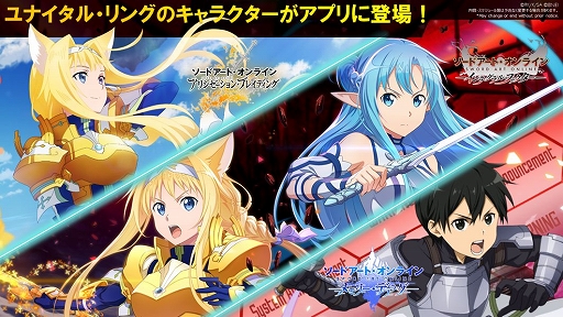 画像ギャラリー No.005のサムネイル画像 / アプリ版「ソードアート・オンライン」に原作小説“ユナイタル・リング”編のキャラが初登場